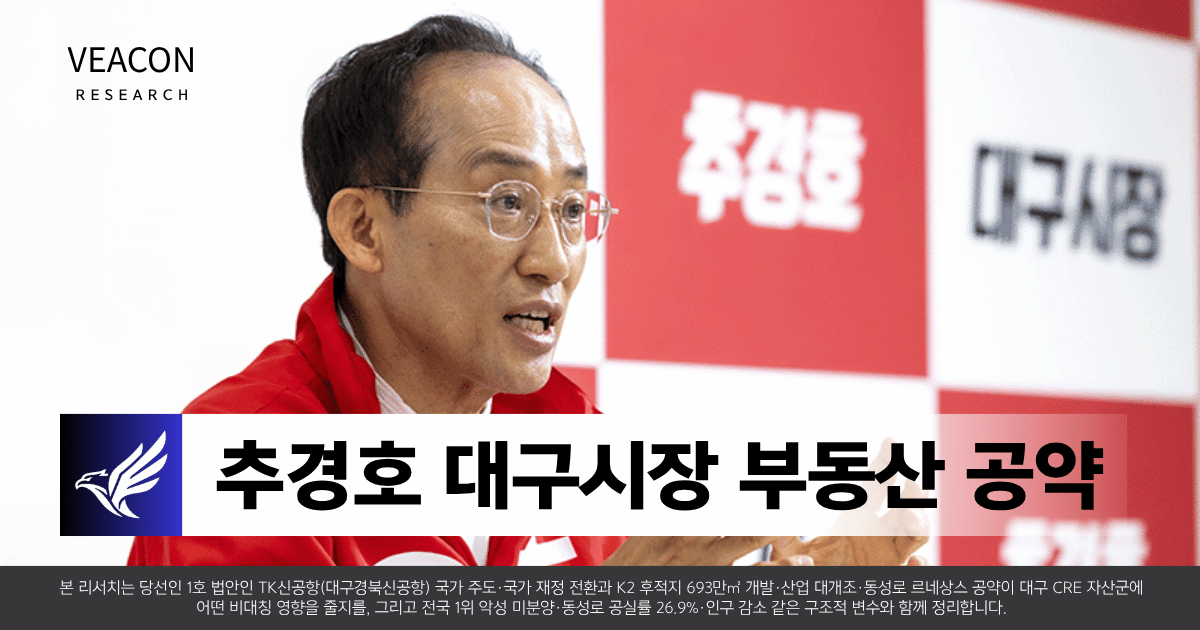 추경호 대구시장 부동산 개발 공약.png