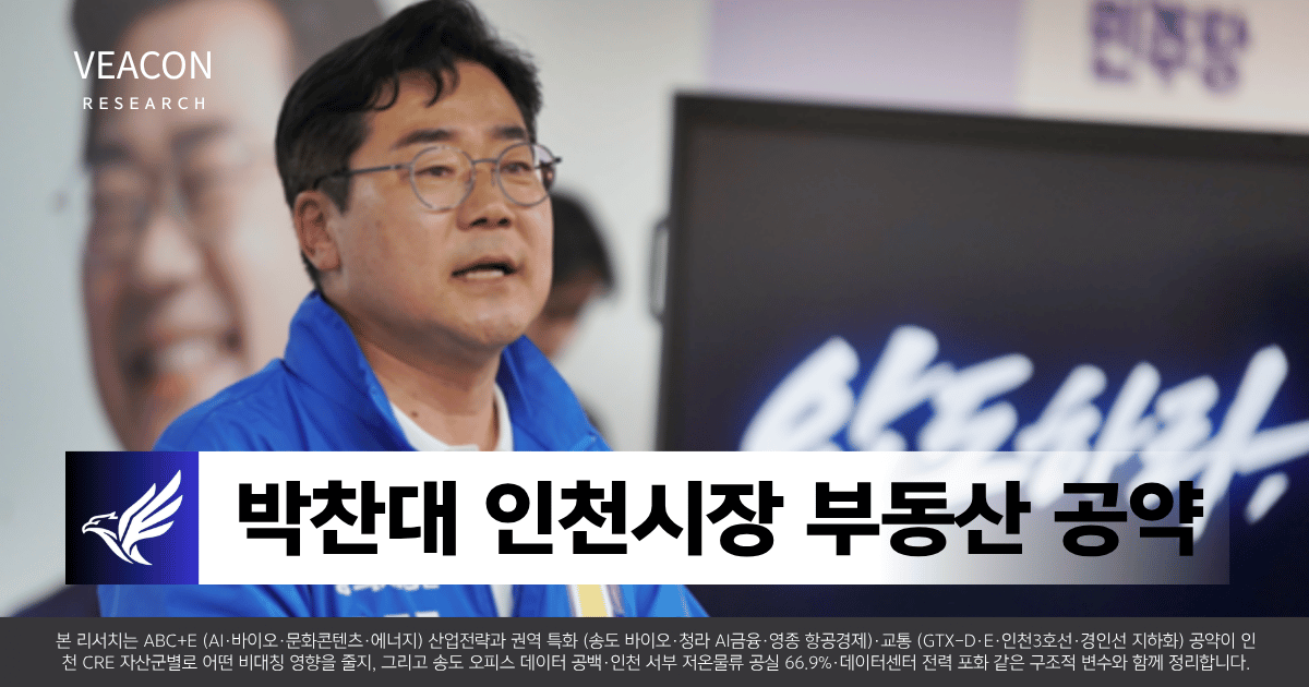 박찬대 인천시장 당선인의 부동산 공약.png