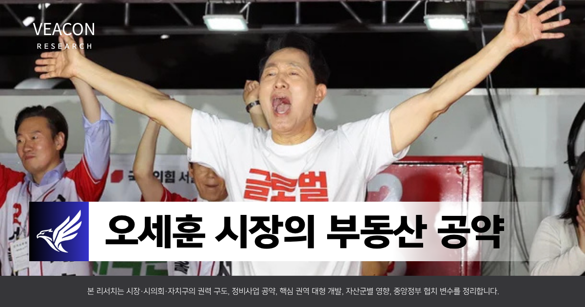 오세훈 시장의 부동산 공약.png