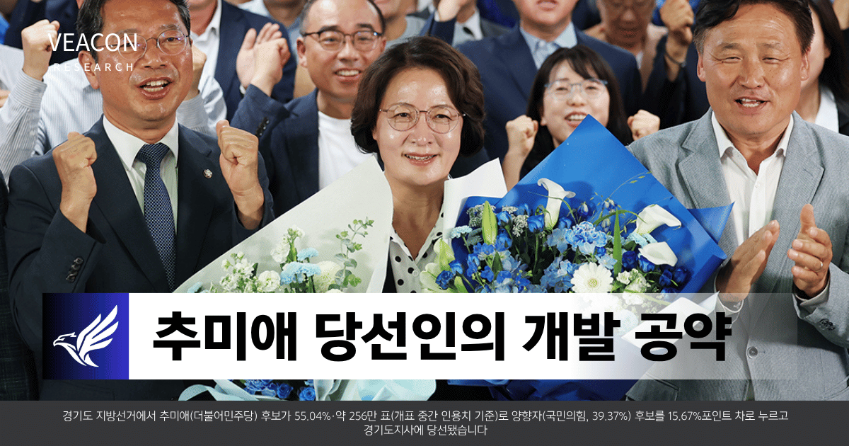 추미애 경기도지사의 부동산 개발 공약.png